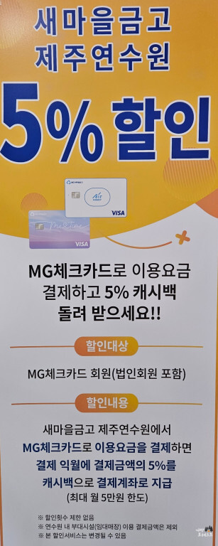 새마을 금고 제주 연수원 할인