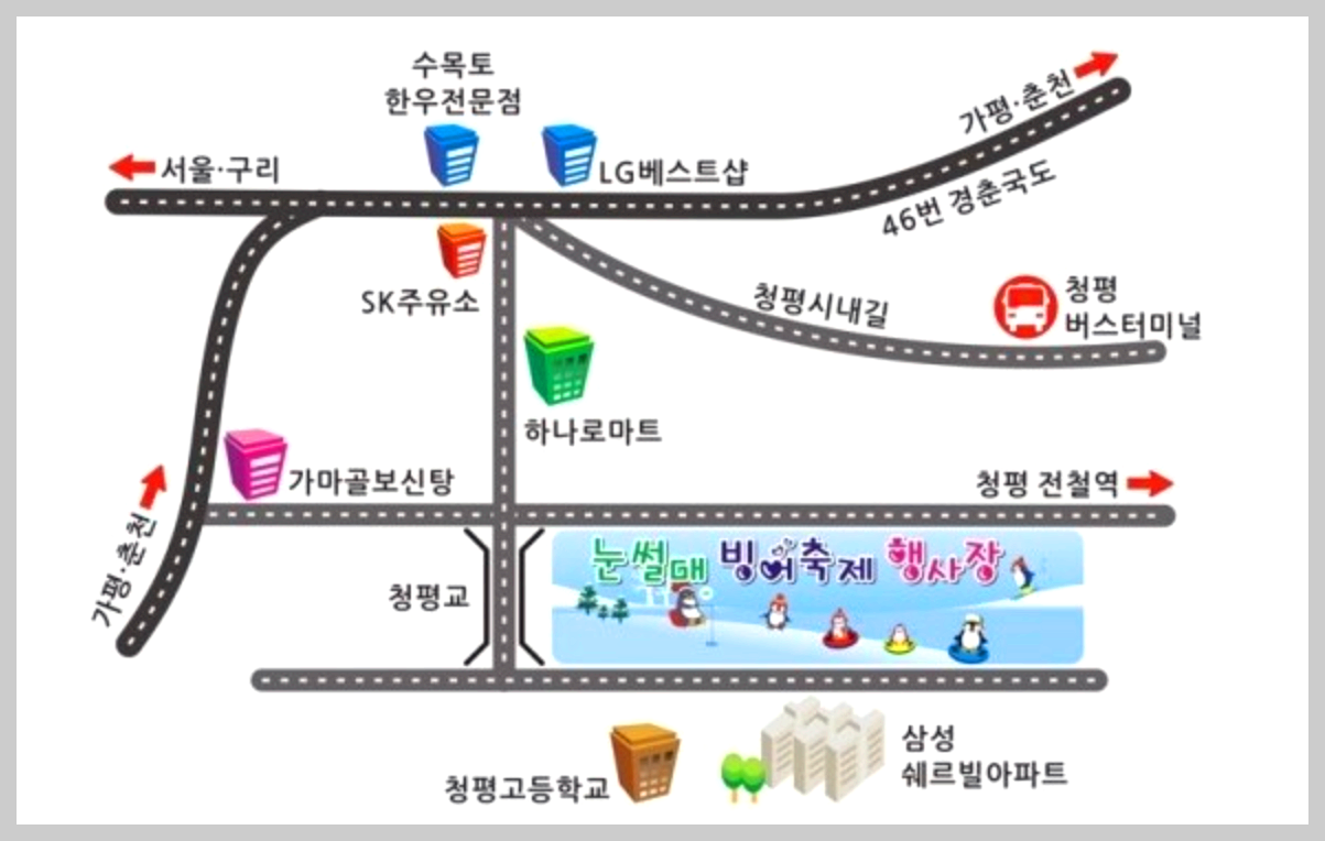청평송어빙어축제