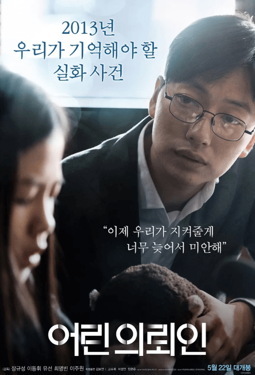 영화 어린 의뢰인 포스터. 변호사역인 배우가 피해아동에게 인형을 건내며 안쓰럽고 미안한 표정과 시선으로 바라보고 있다.
