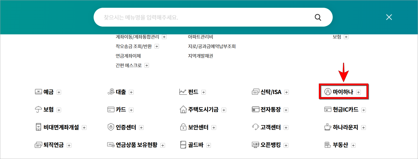 전체 메뉴에서 '마이하나'를 선택