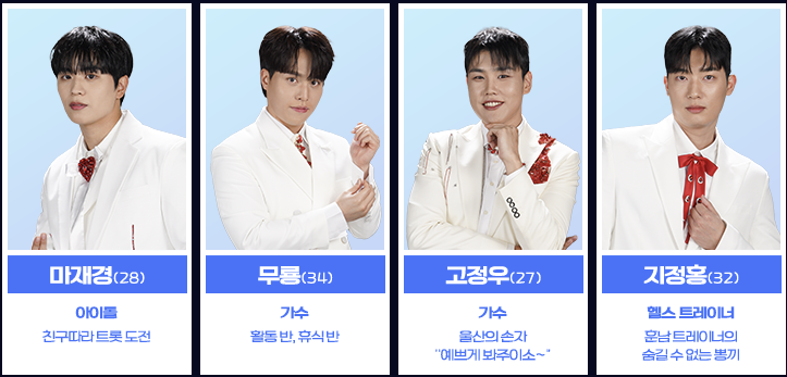 미스터트롯3-방영시간-참가자