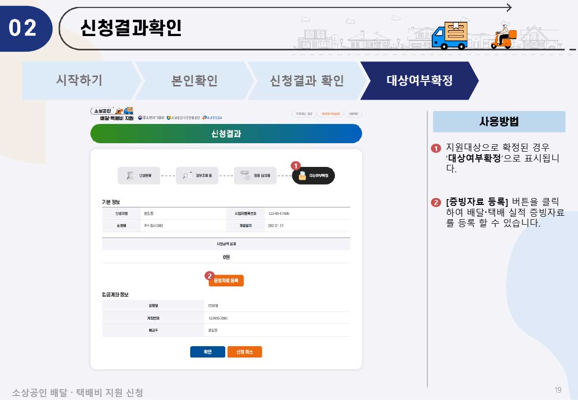 대상자 여부를 확인하고 증빙자료를 등록한다.