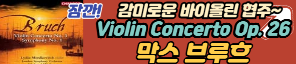 막스 브루흐