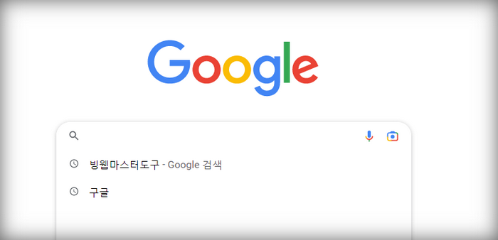 구글검색-기록
