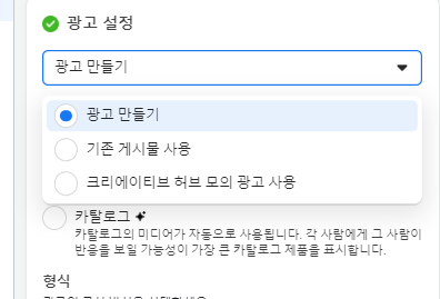 인스타 광고 트래픽 캠페인 세팅 방법