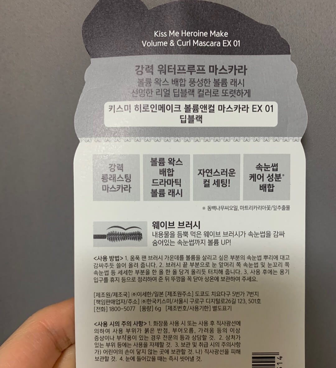 키스미마스카라