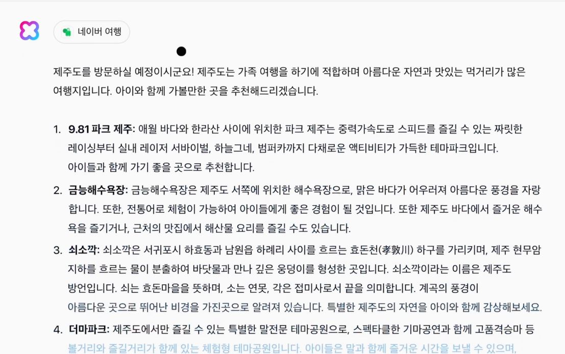 하이퍼클로바 기능 소개