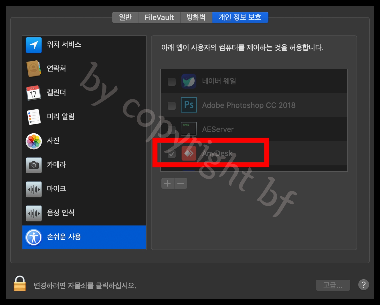 any4. 애니데스크 실행 완료.jpg
