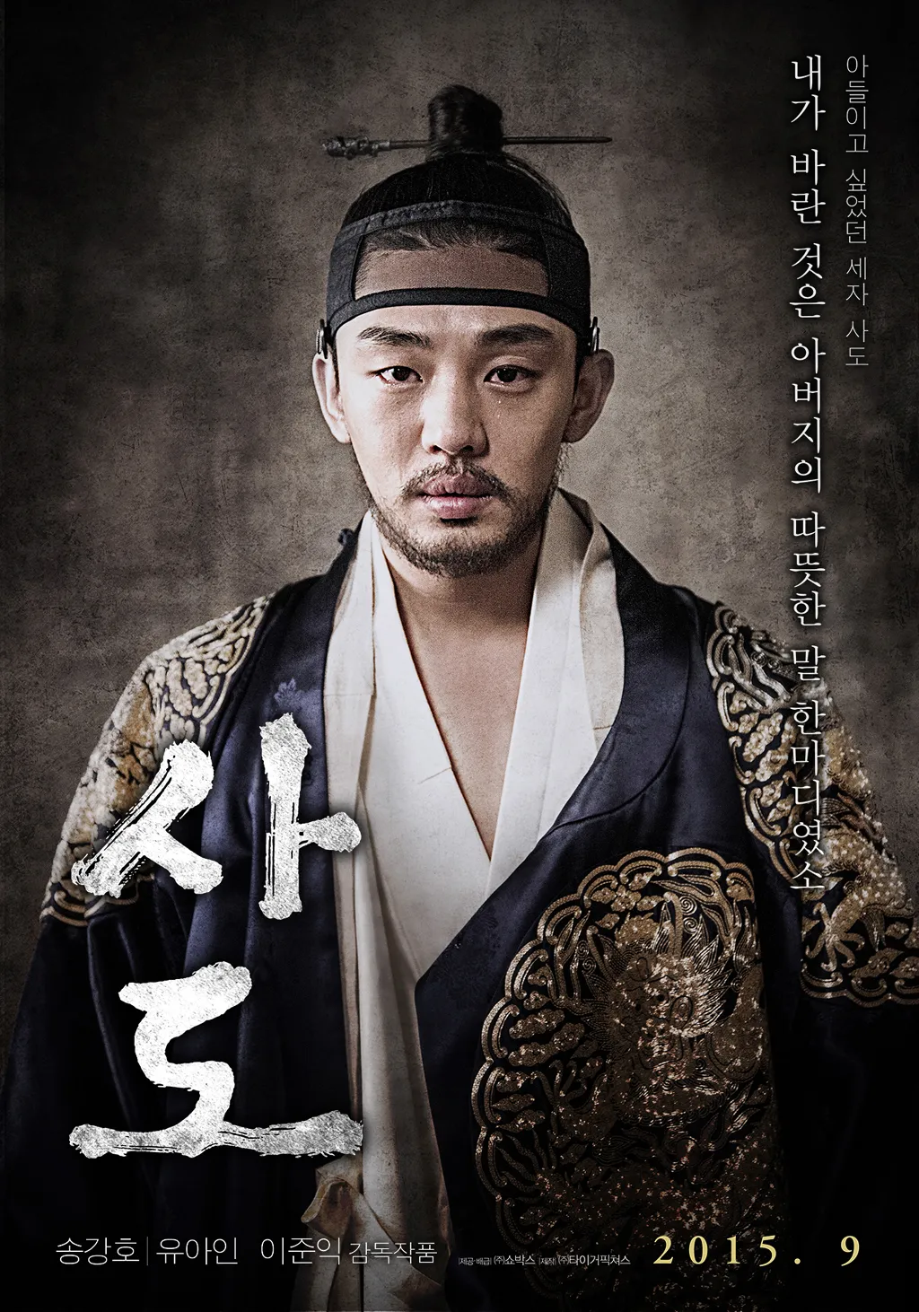 사도세자.