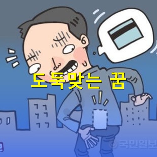 저녁에-걸어가다가-뒷-호주머니가-허전해서보니-지갑이-털린-사실을-알고-당황해하는-아저씨