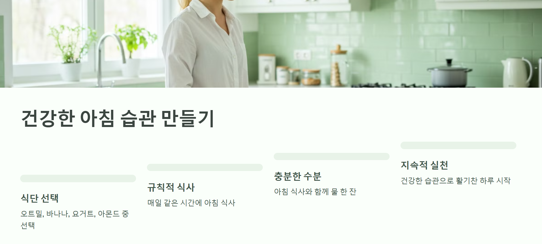 건강한 아침 습관 만들기