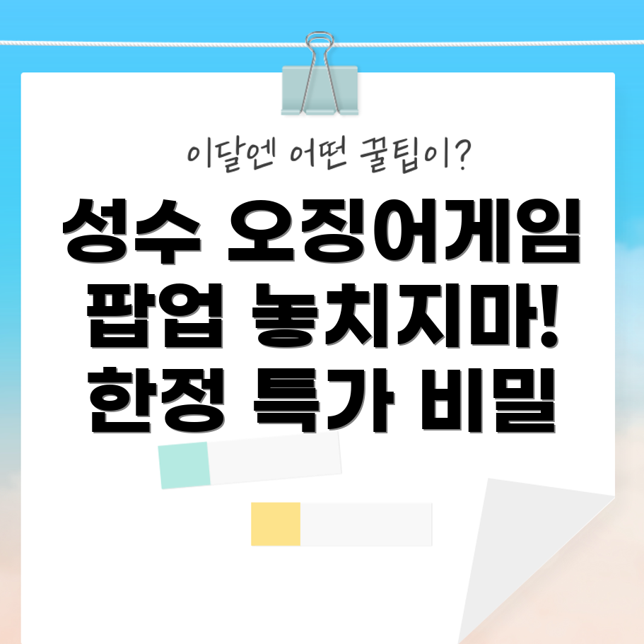 오징어게임2 성수 팝업