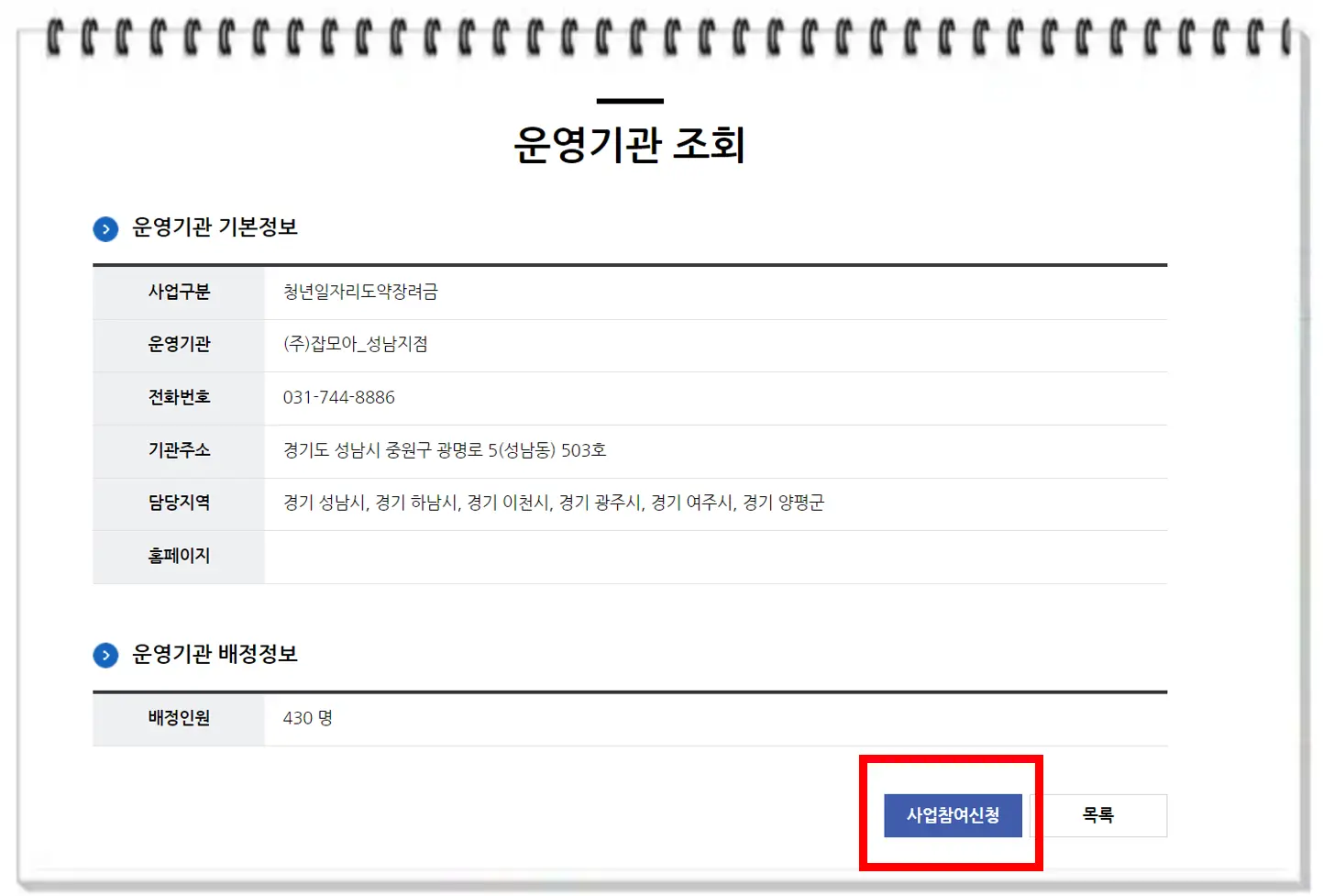 운영기관기본정보확인