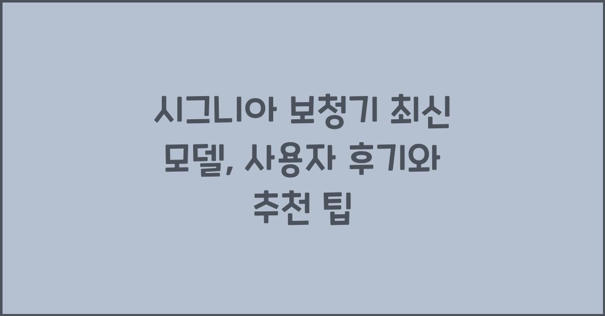 시그니아