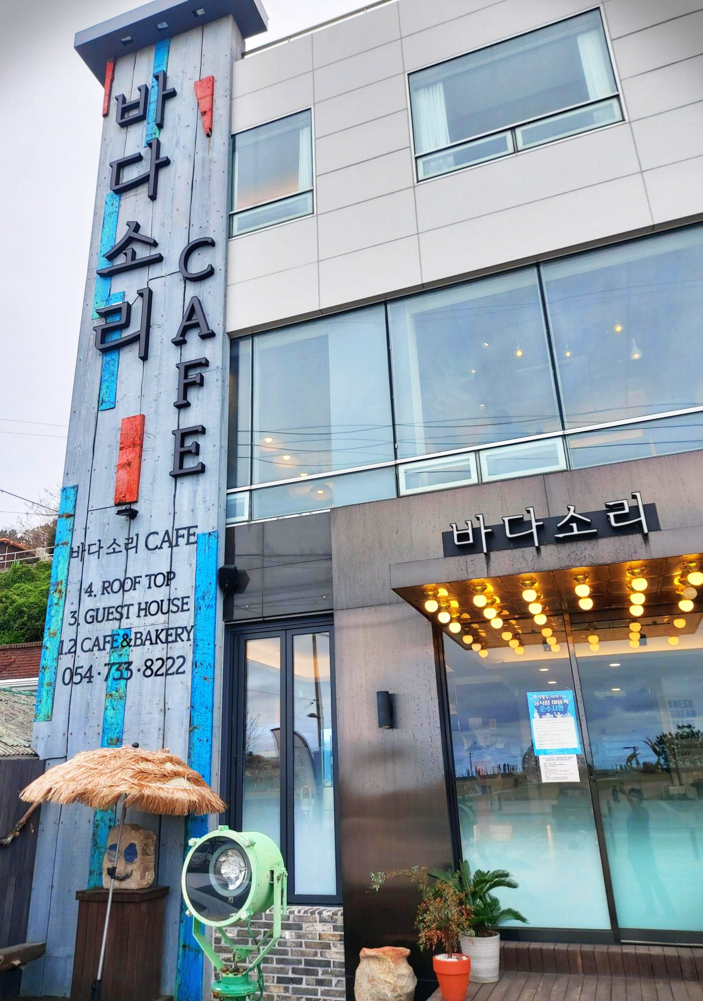 경상북도 영덕군 강구리 해파랑공원 바다소리 카페