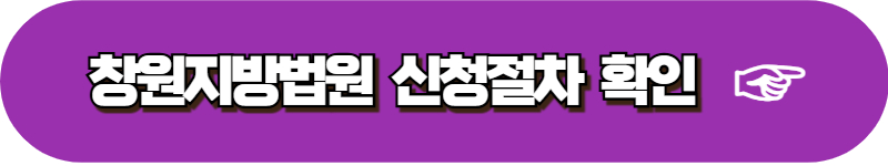 양육비 이행명령 신청조건 신청방법 신청서 제출서류 비용