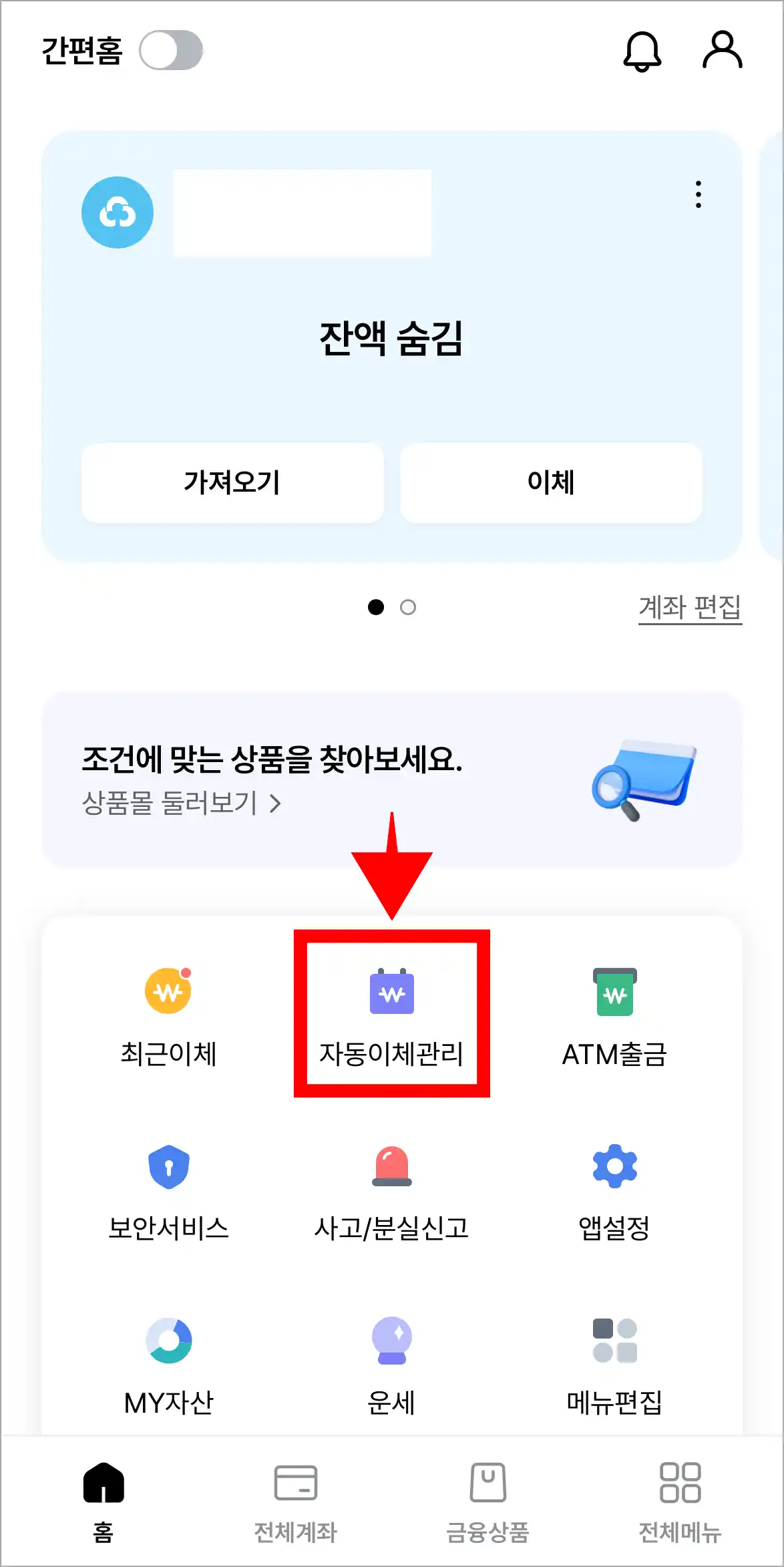 MG더뱅킹 앱에서 '자동이체 관리'를 선택