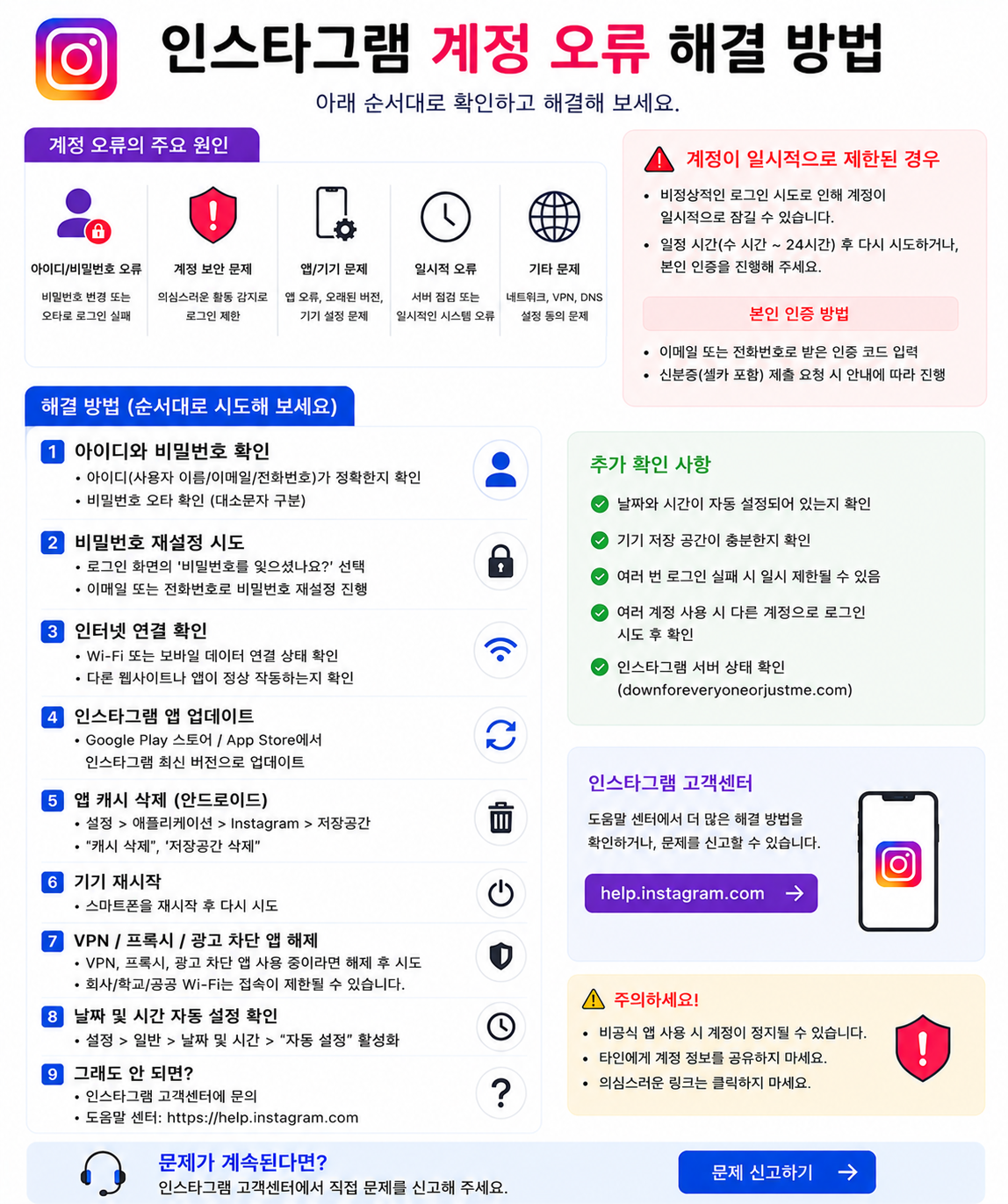 인스타그램로그인안됨