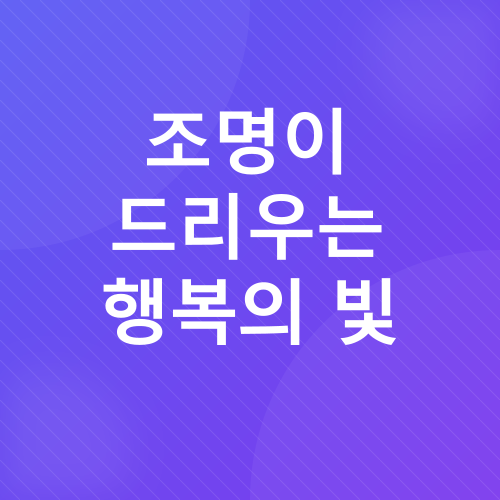욕실 풍수 인테리어_4