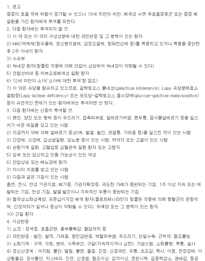 네오메디코푸정-복용-주의사항