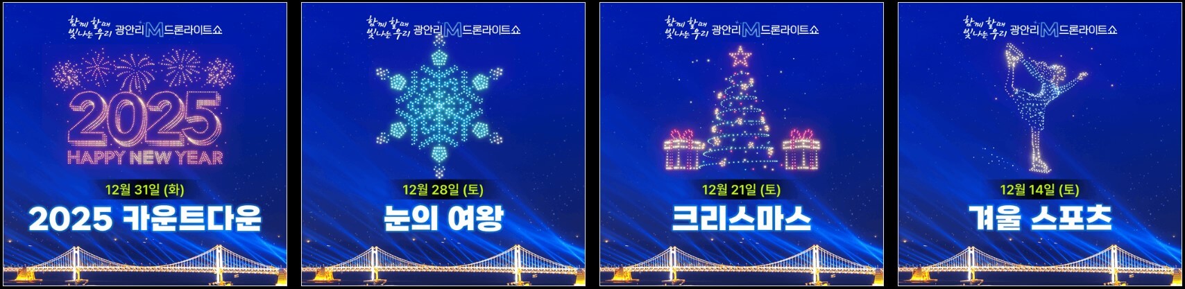 카운트다운 퍼포먼스