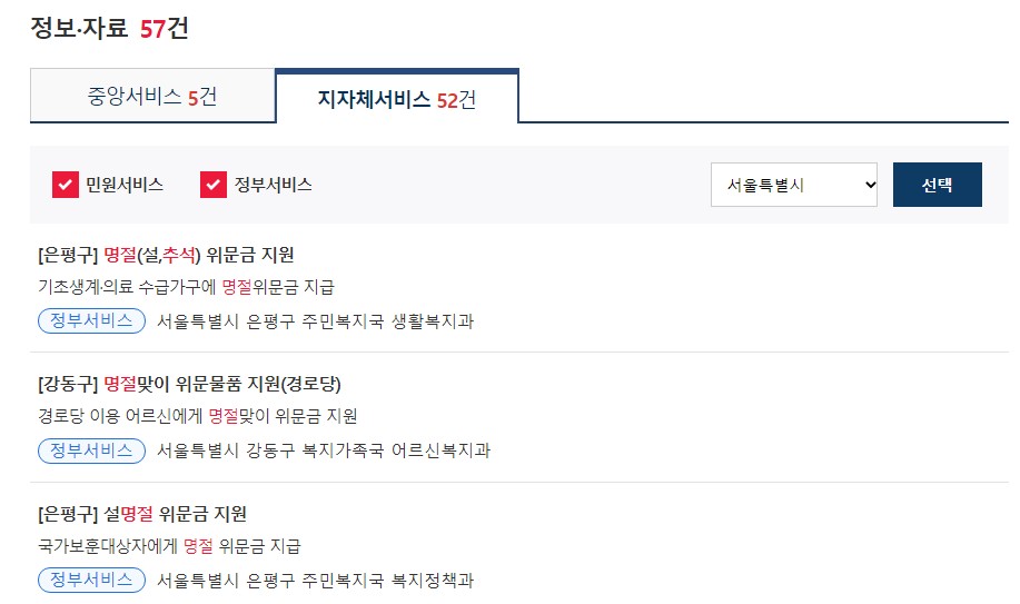 명절위로금신청방법 - 2023년 설 명절위로금 최대 50만원 지급