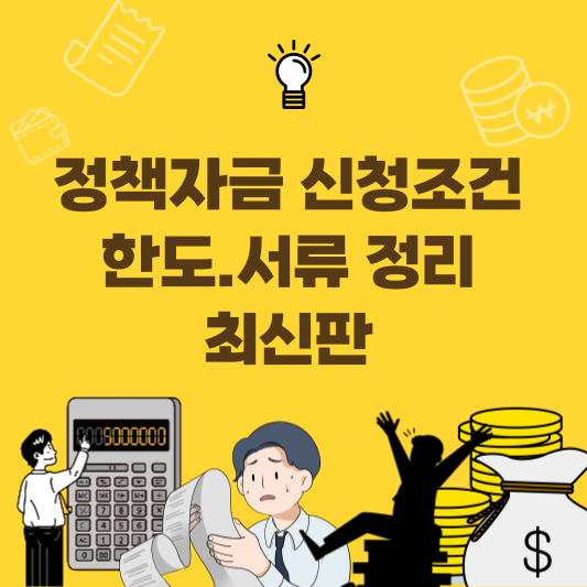 2025년과 2026년 소상공인 정책자금 신청조건과 한도를 비교 정리한 인포그래픽 썸네일