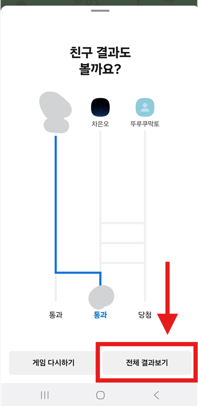 방법 7: 전체 결과 확인하기
