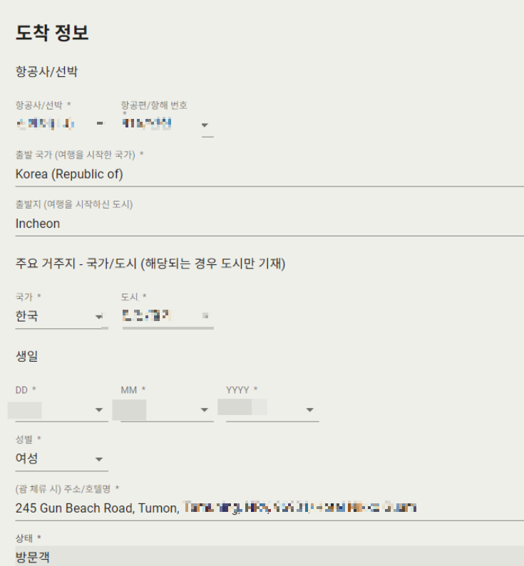 괌 세관신고서 작성방법 괌 EDF 전자세관신고서 작성 QR코드