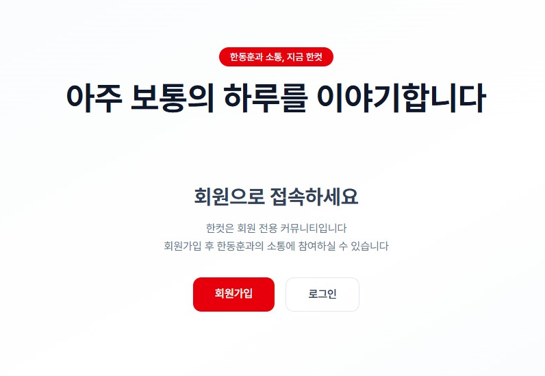 한동훈 한컷
