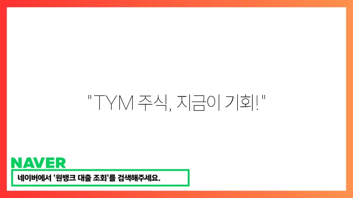 TYM 농기계 대표 모델