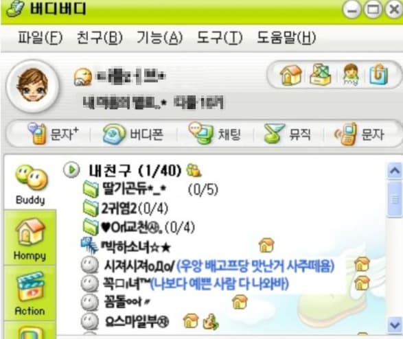 버디버디 채팅 아이디 예시 사진