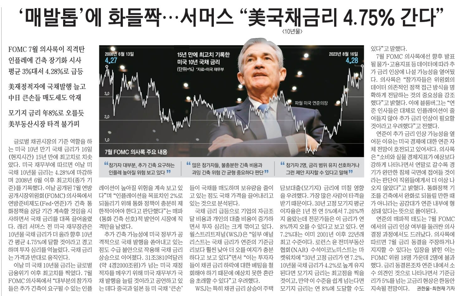 8월 18일 금 신문스크랩7