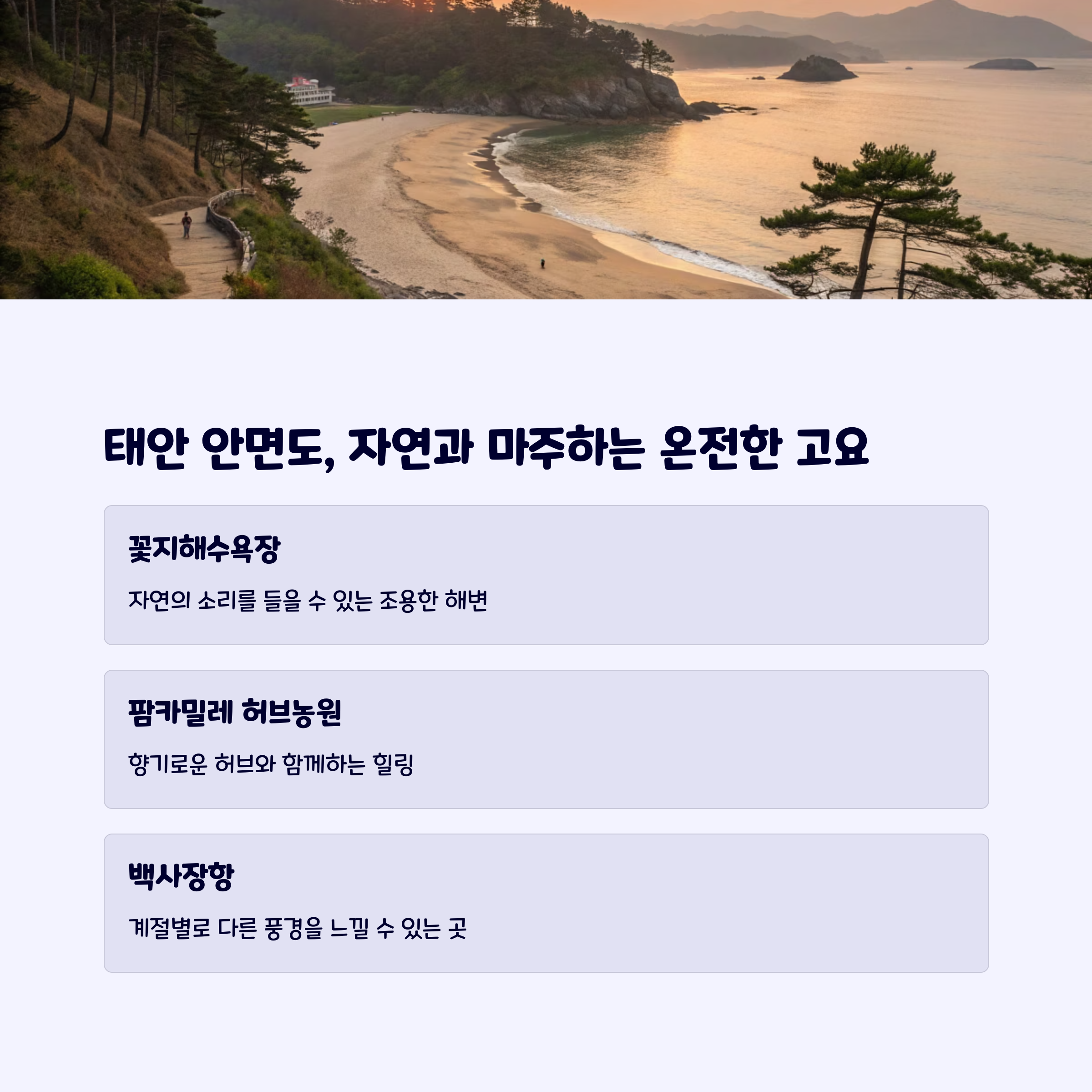 안면도여행