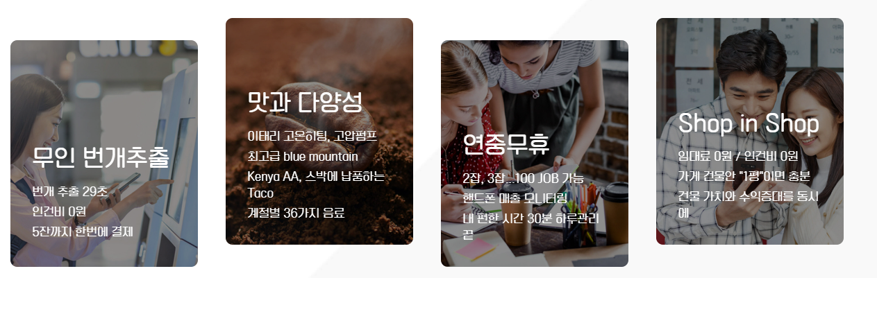 무인카페-창업-정보