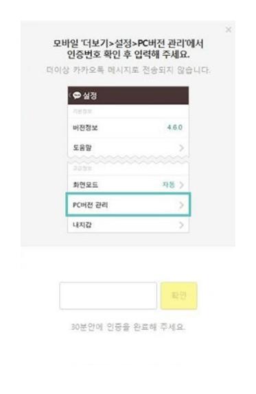 카카오톡 PC버전 다운로드 및