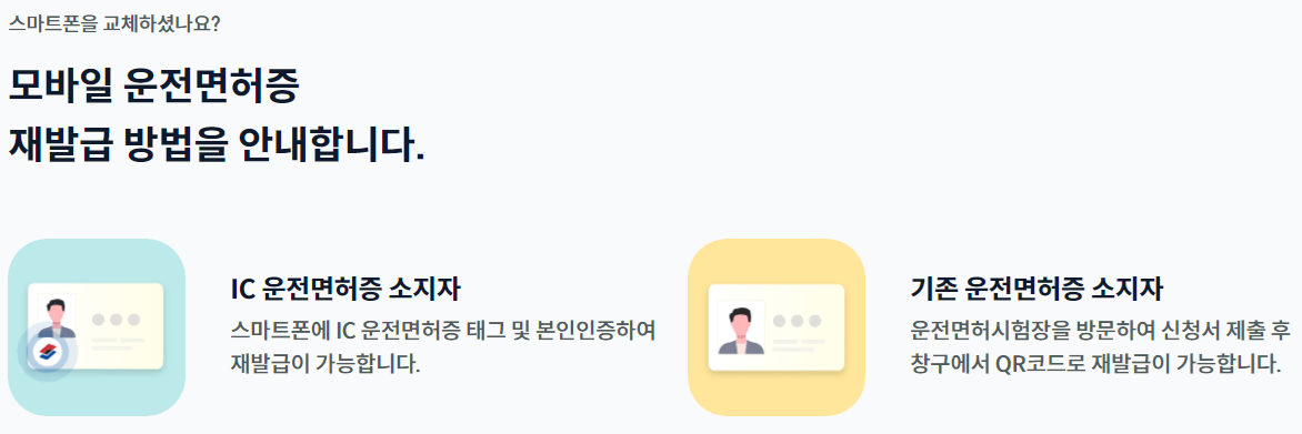 모바일 운전 면허증 발급받기