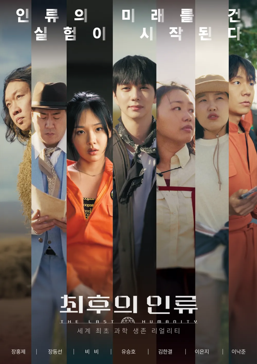 넷플릭스 최후의 인류