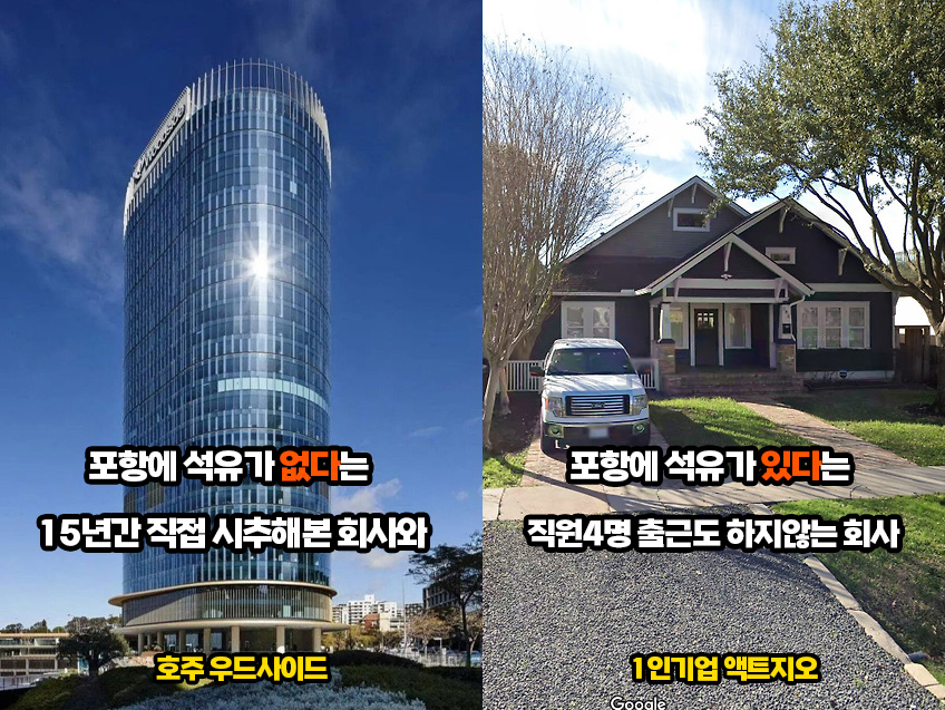 포항 앞바다에 석유가 있다는 액트지오(Act Geo)라는 회사