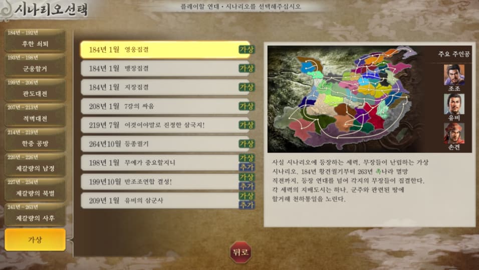 삼국지 8 리메이크 시나리오 이미지