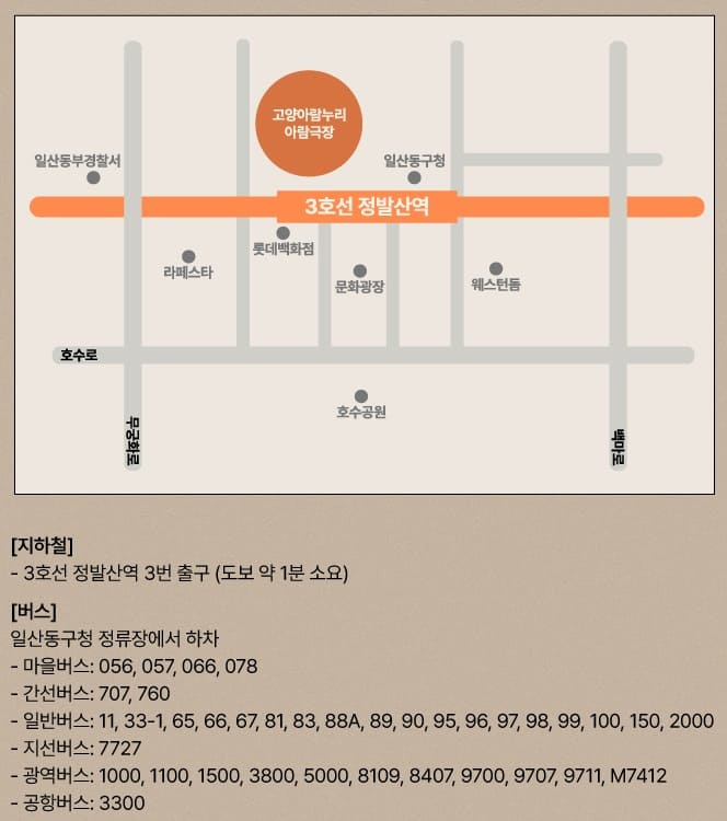 고양아람누리 아람극장 위치