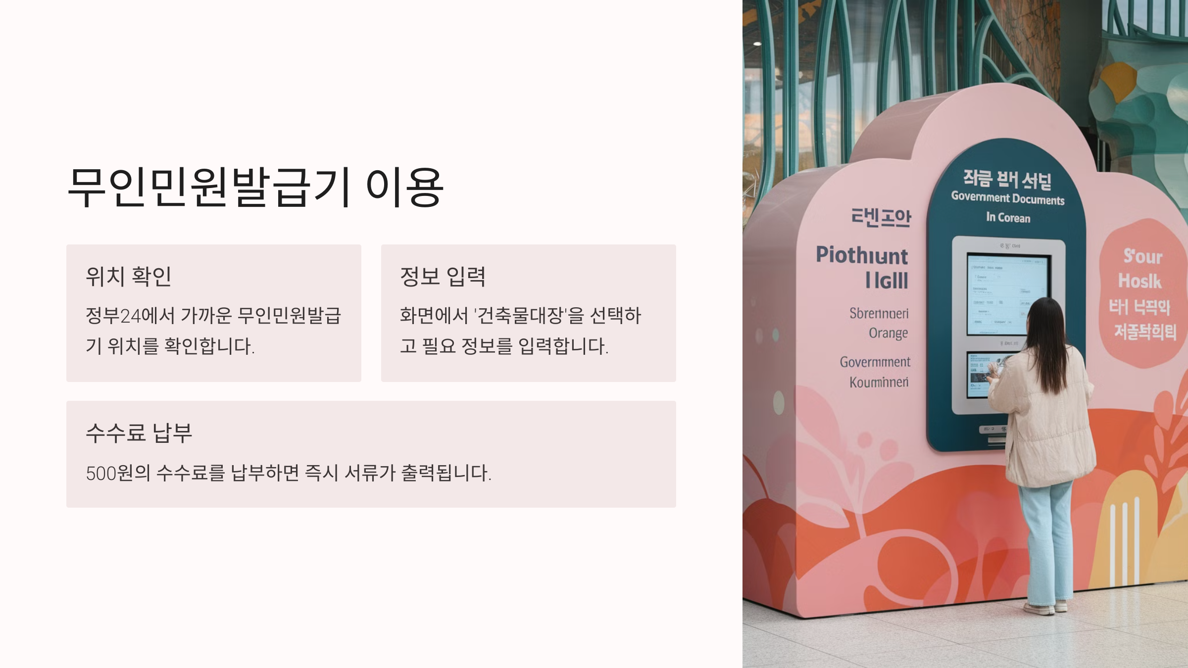 건축물대장 무료 발급