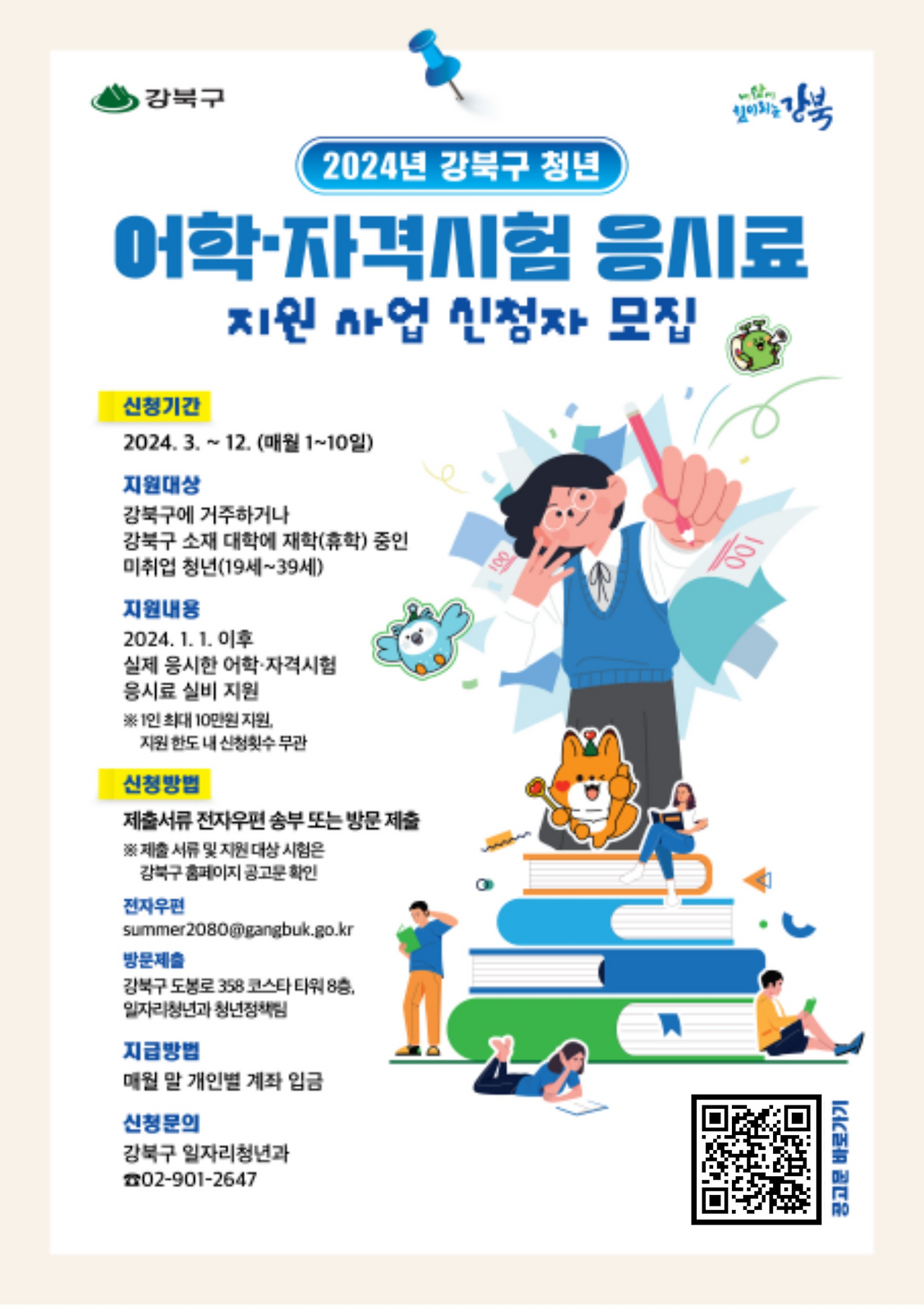 사업 공고문 포스터