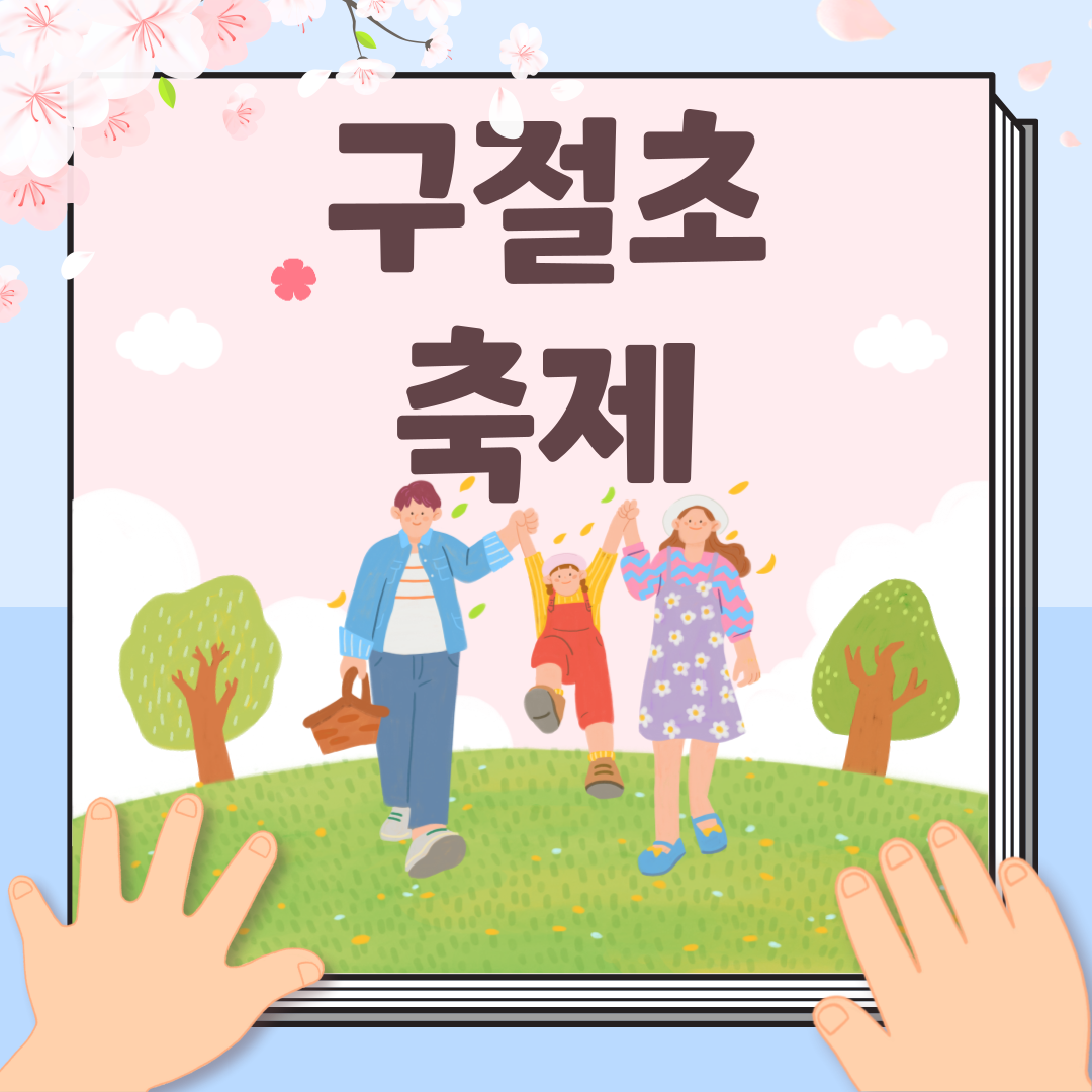 정읍 구절초 일정 및 할인 방법