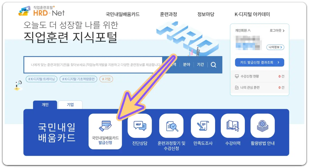 국민내일배움카드-조건-신청방법