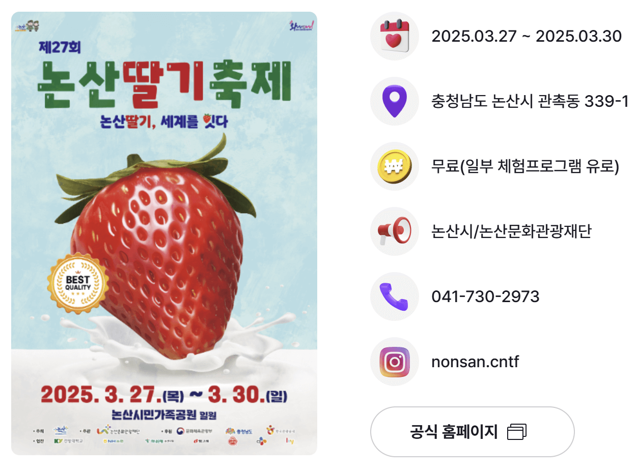 논산딸기 세계를 잇다