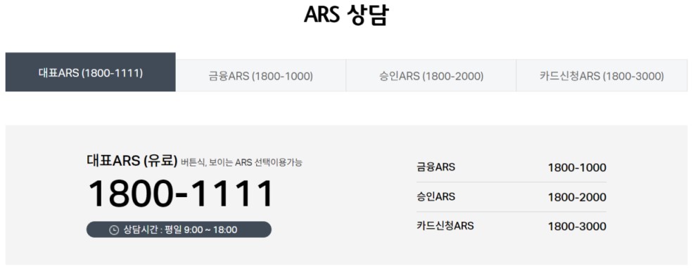 하나카드 대표전화ARS