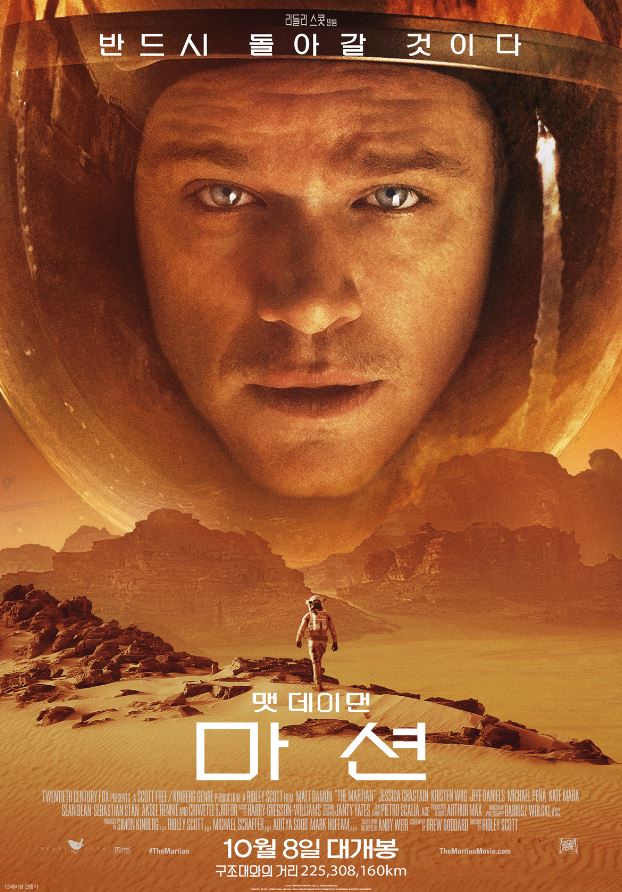 마션(The Martian&#44; 2015)