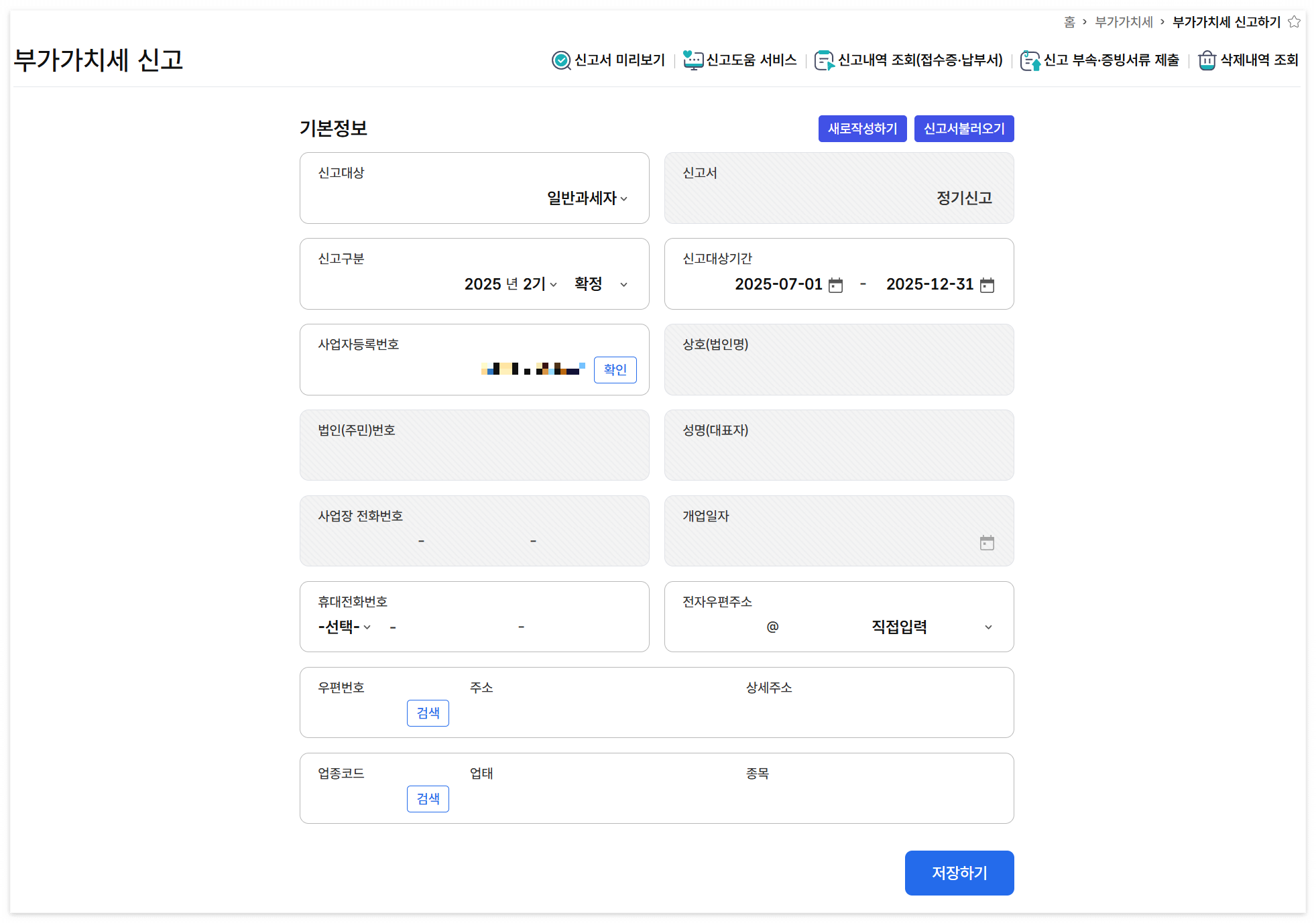 홈택스 부가가치세 신고 창