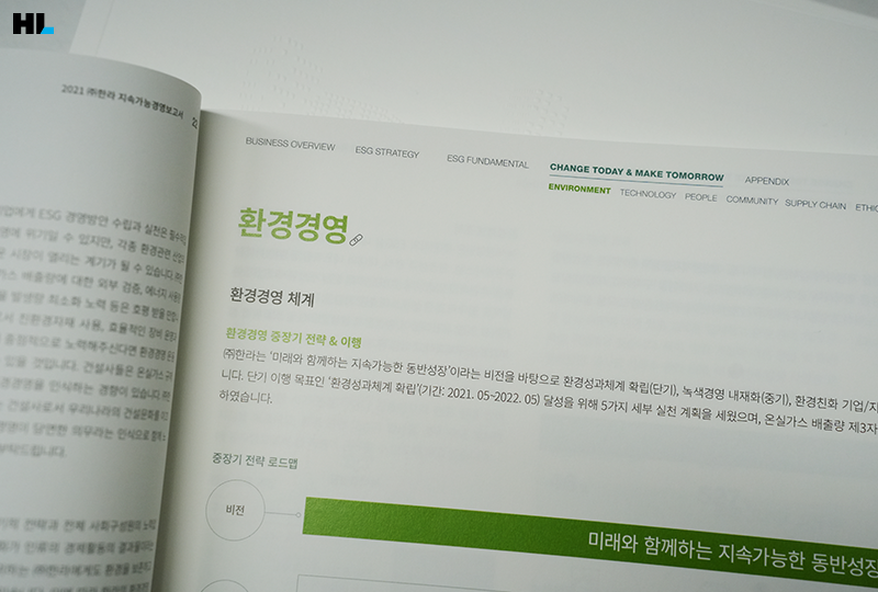 지속가능경영보고서 내 환경경영 페이지 이미지